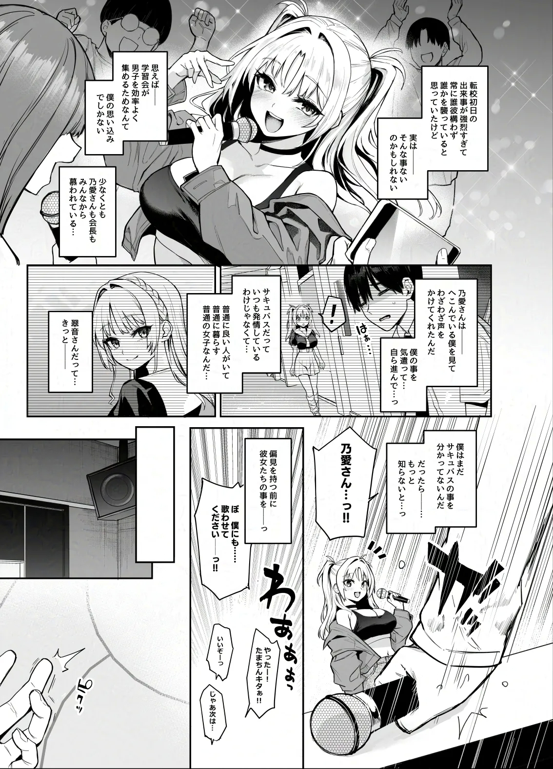 Succubus Seitokai Shiko Shiko Shikkoubu 2 NOA ver. - Page 24