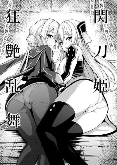 Sentouki Kyouen Ranbu 4