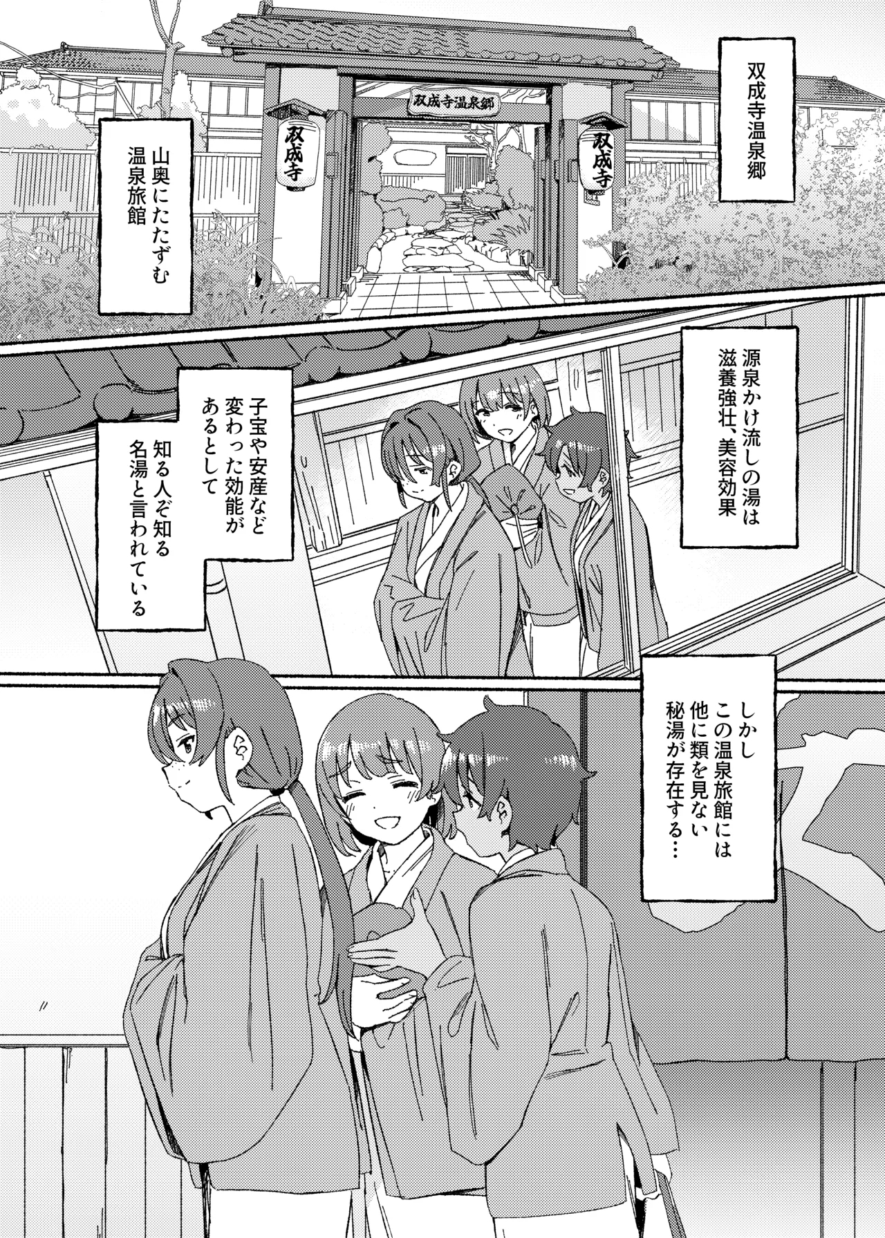 Souseiji Onsenkyou - Page 3