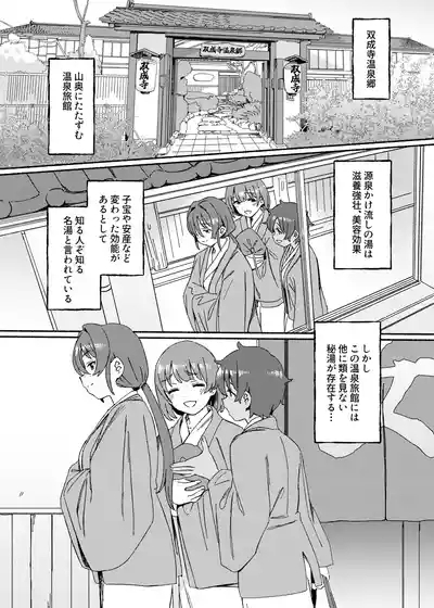 Souseiji Onsenkyou 3