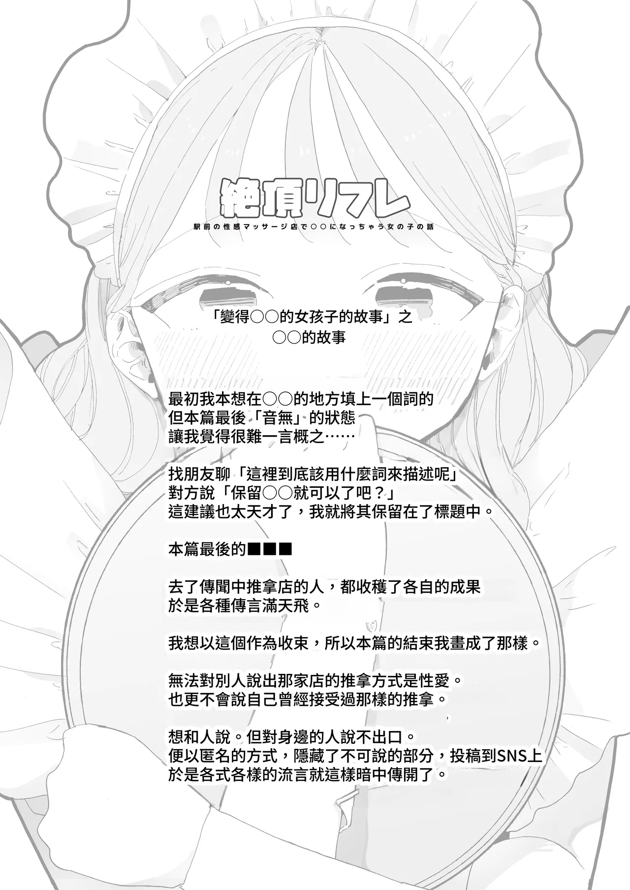 Zecchou Refle C103 Novelty Sasshi Otonashi Hana no Sainan Hataraki Saki wa Ecchi na Maid Cafe - Page 15