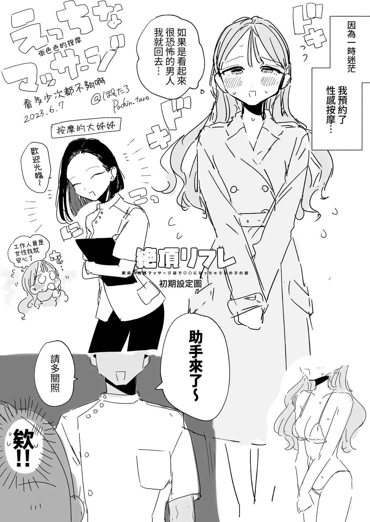 Zecchou Refle C103 Novelty Sasshi Otonashi Hana no Sainan Hataraki Saki wa Ecchi na Maid Cafe - Page 17