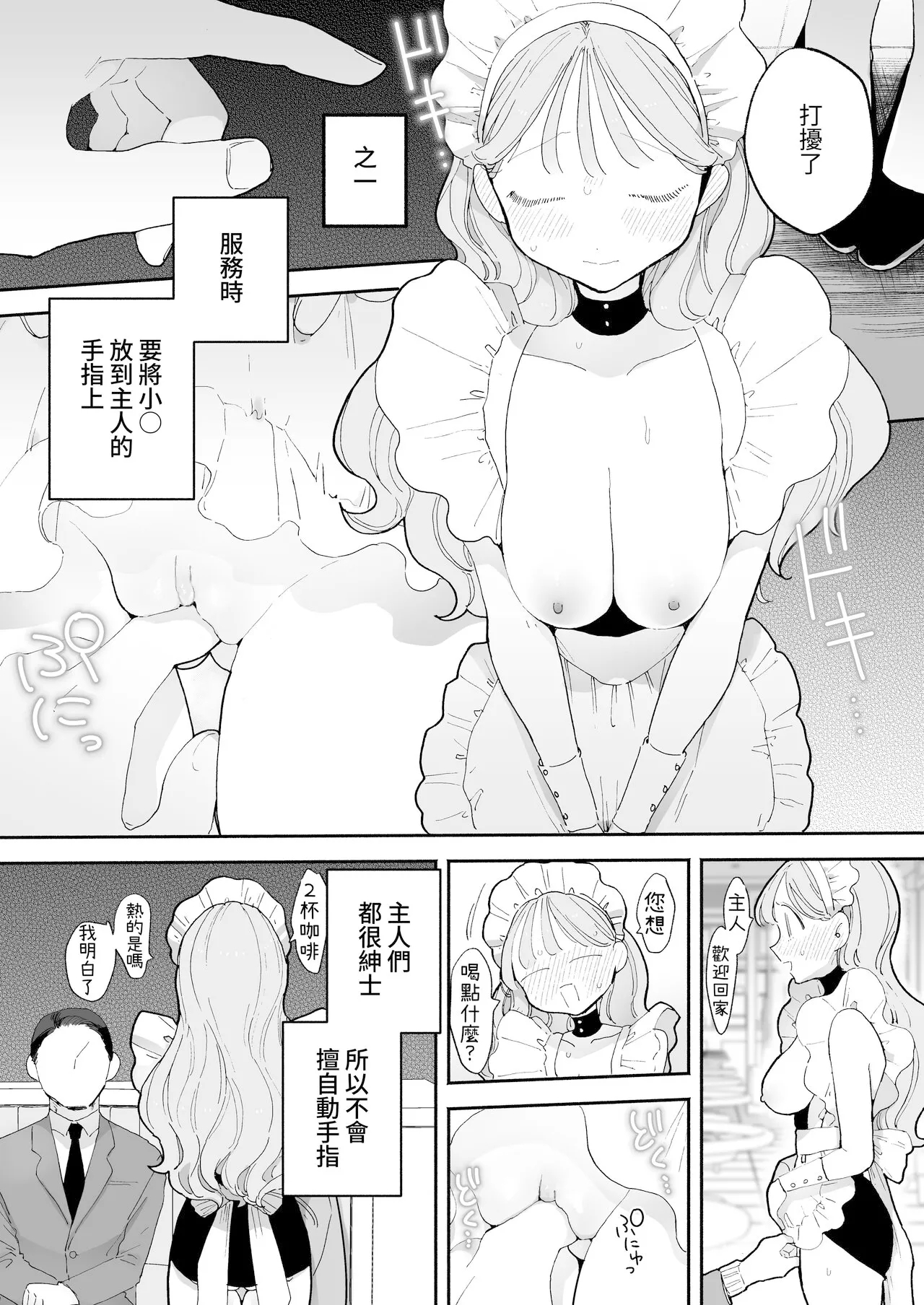 Zecchou Refle C103 Novelty Sasshi Otonashi Hana no Sainan Hataraki Saki wa Ecchi na Maid Cafe - Page 5