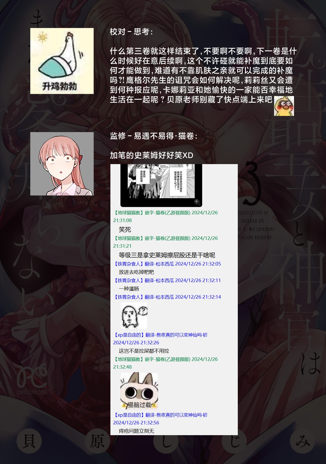tensei seijo to shinkan wa mada ai o shiranai | 转生圣女和神官还情窦未开 1-14 - Page 510