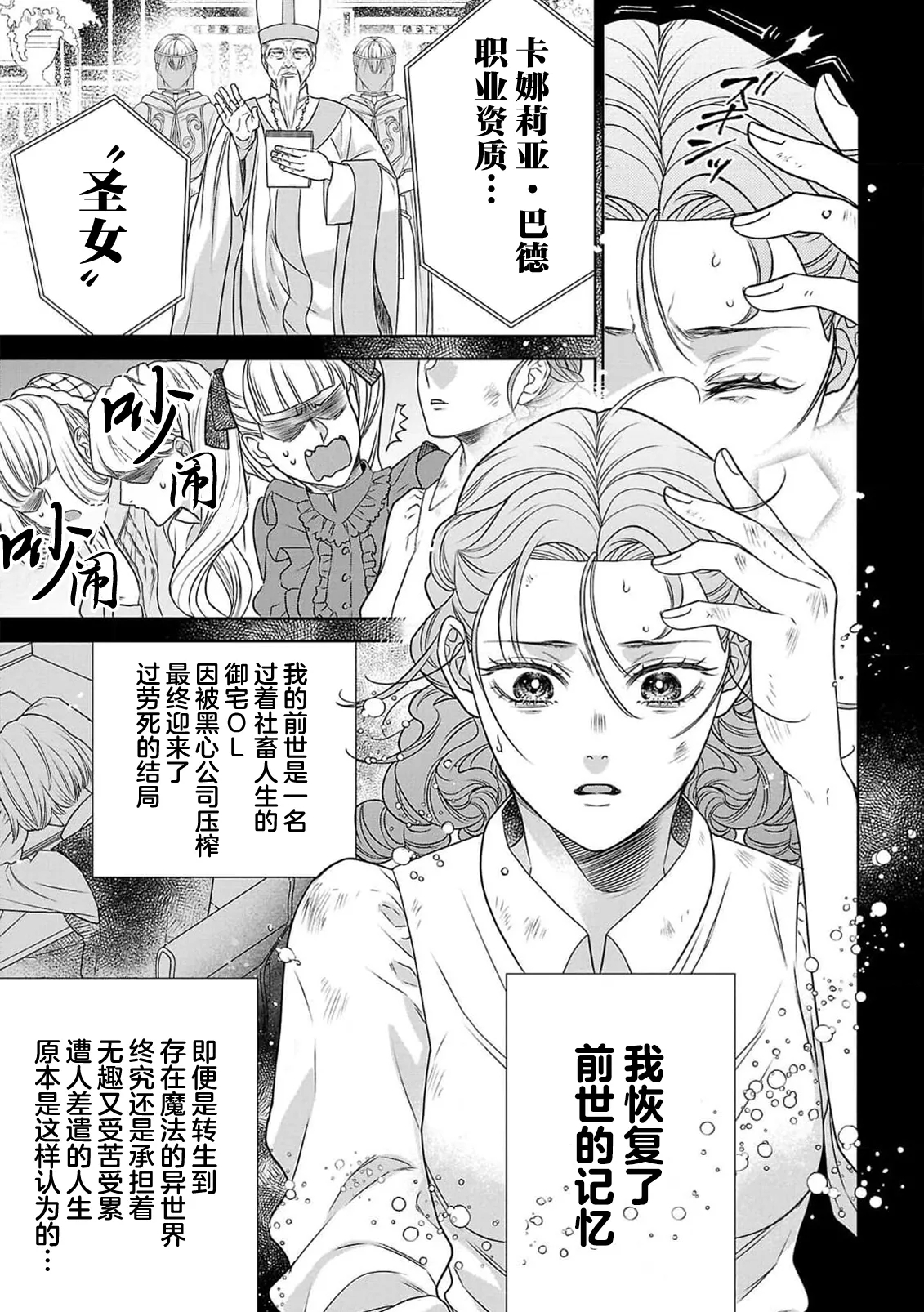 tensei seijo to shinkan wa mada ai o shiranai | 转生圣女和神官还情窦未开 1-14 - Page 7