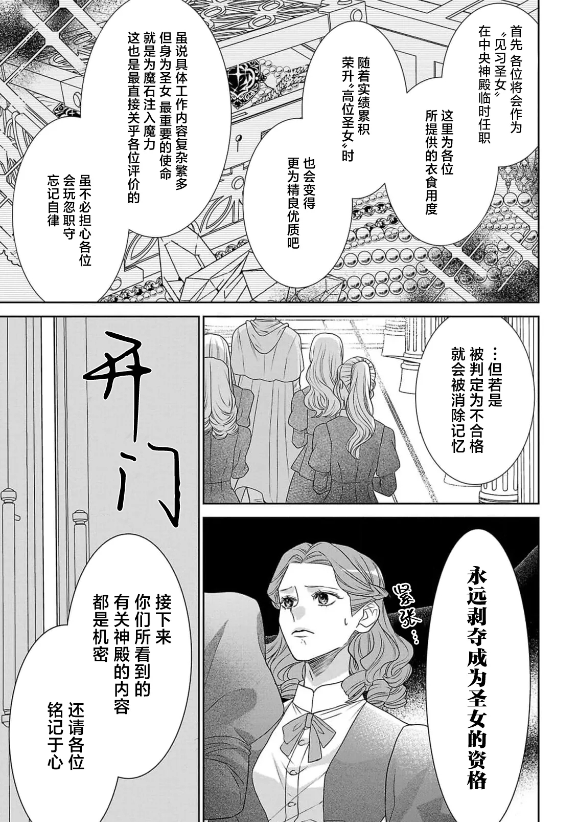 tensei seijo to shinkan wa mada ai o shiranai | 转生圣女和神官还情窦未开 1-14 - Page 9