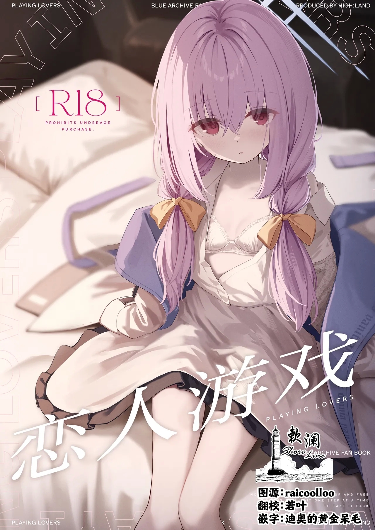Koibito Gokko - PLAYING LOVERS | 恋人游戏 0