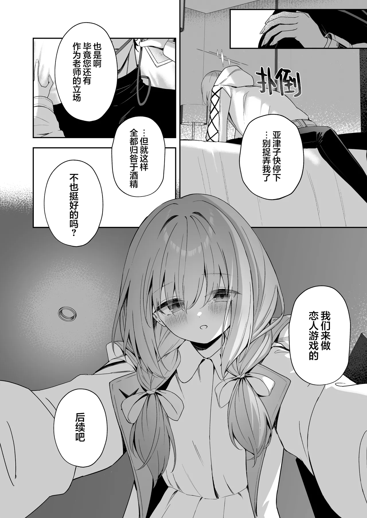 Koibito Gokko - PLAYING LOVERS | 恋人游戏 15