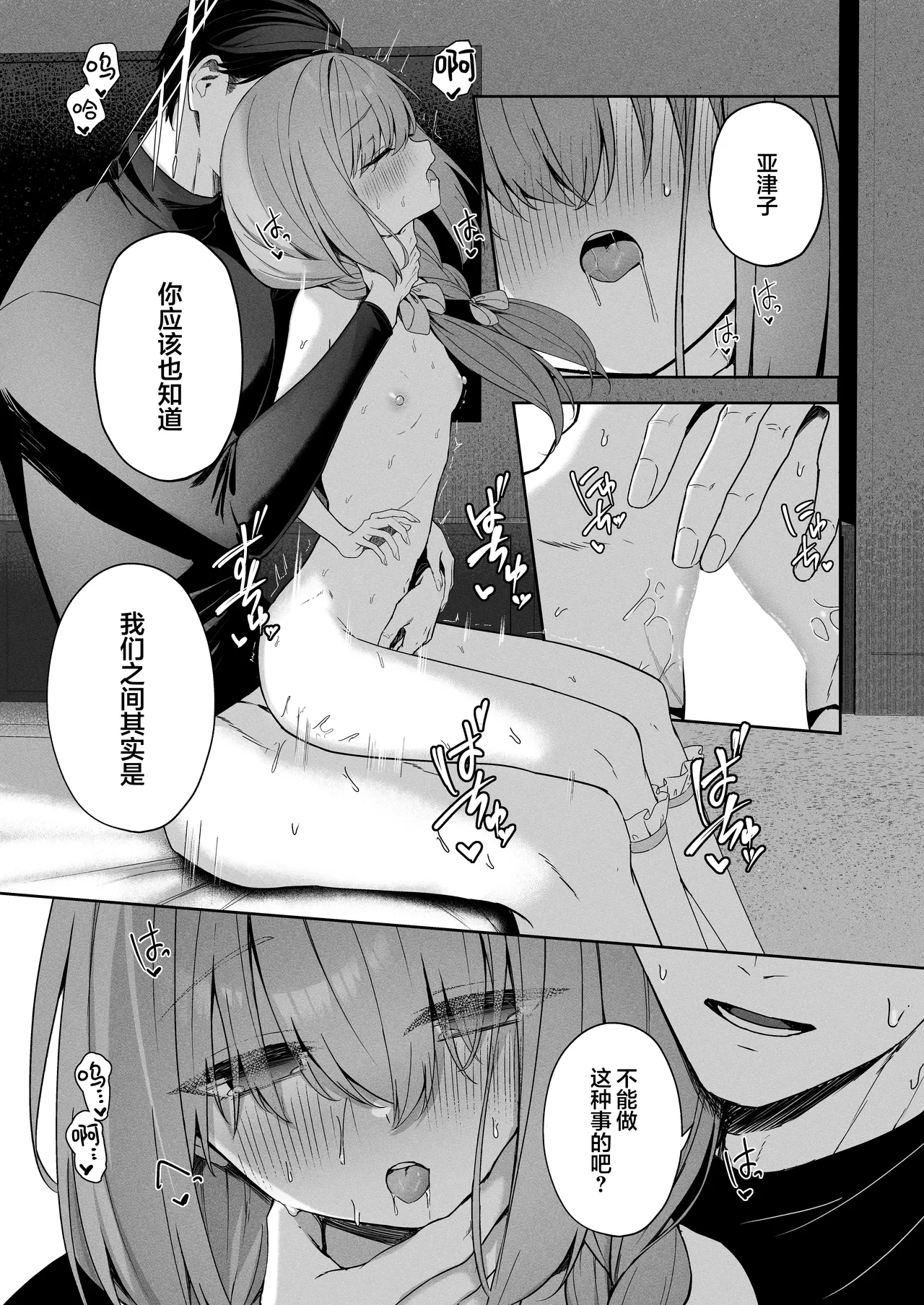 Koibito Gokko - PLAYING LOVERS | 恋人游戏 28