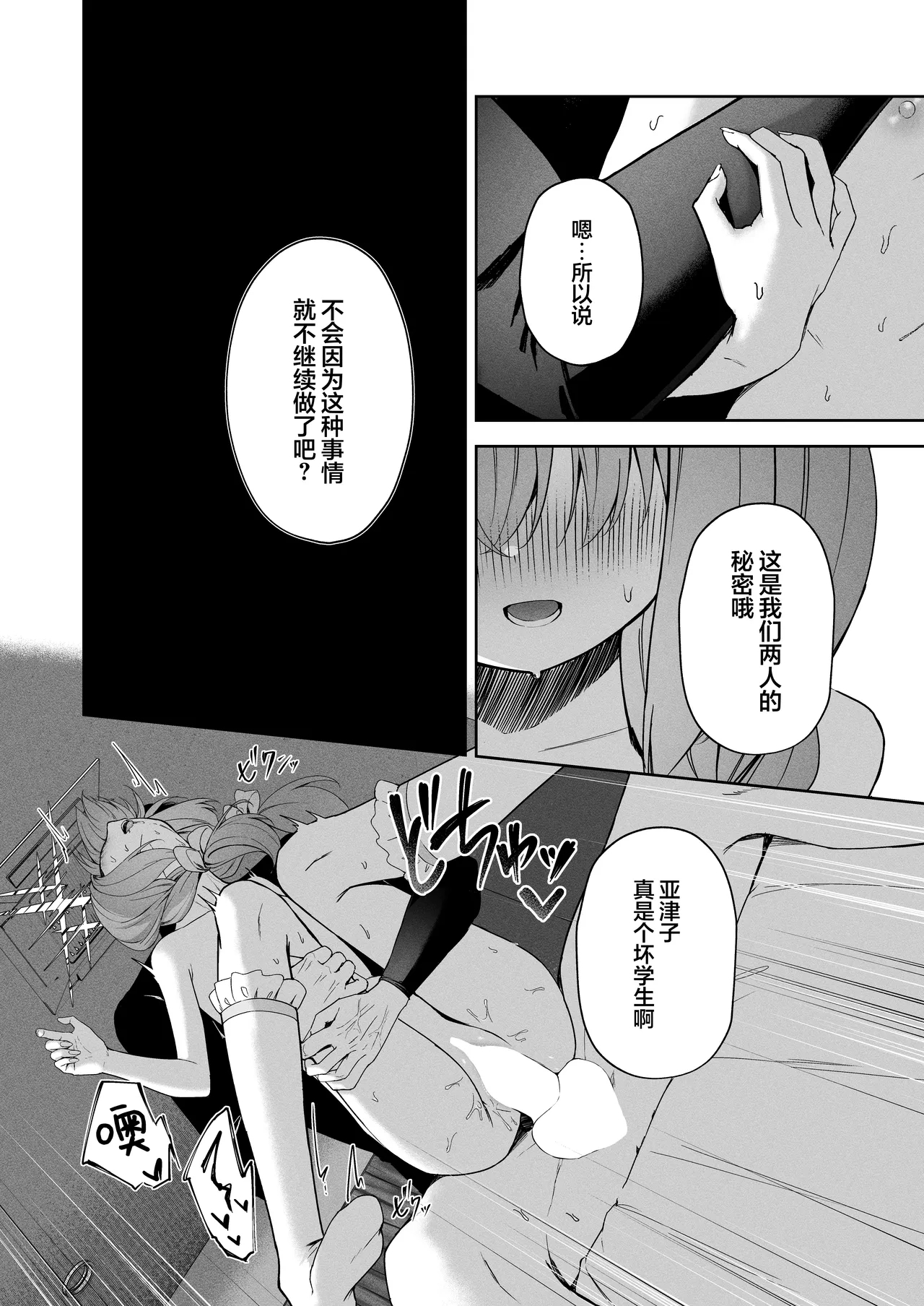 Koibito Gokko - PLAYING LOVERS | 恋人游戏 29
