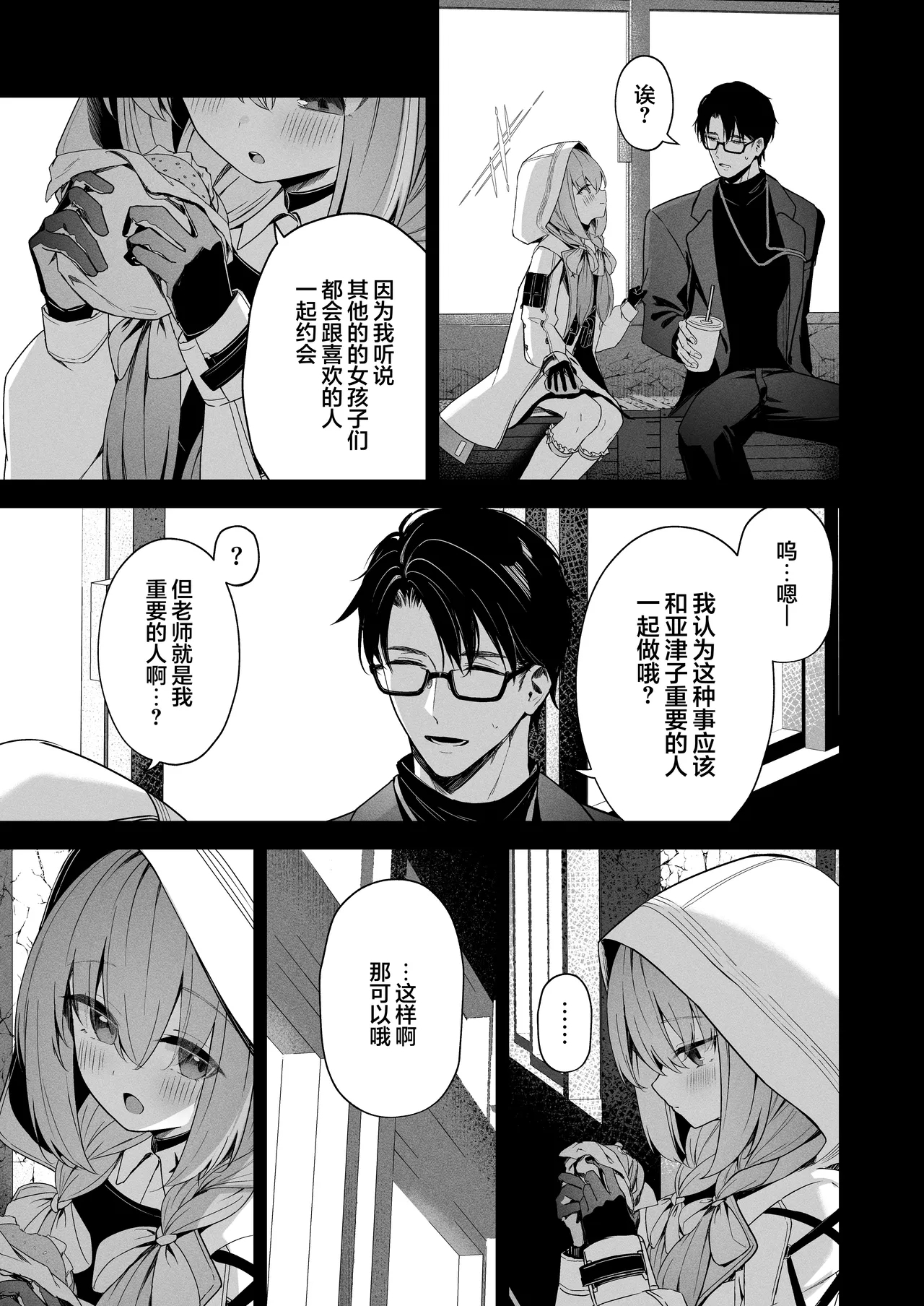 Koibito Gokko - PLAYING LOVERS | 恋人游戏 4