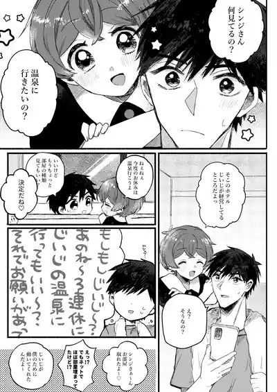 Yuagari mo Zutto, Himitsu no Koi 10