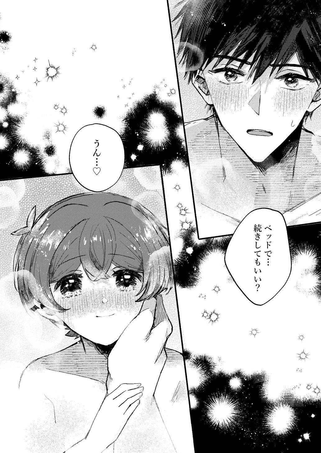 Yuagari mo Zutto, Himitsu no Koi - Page 17