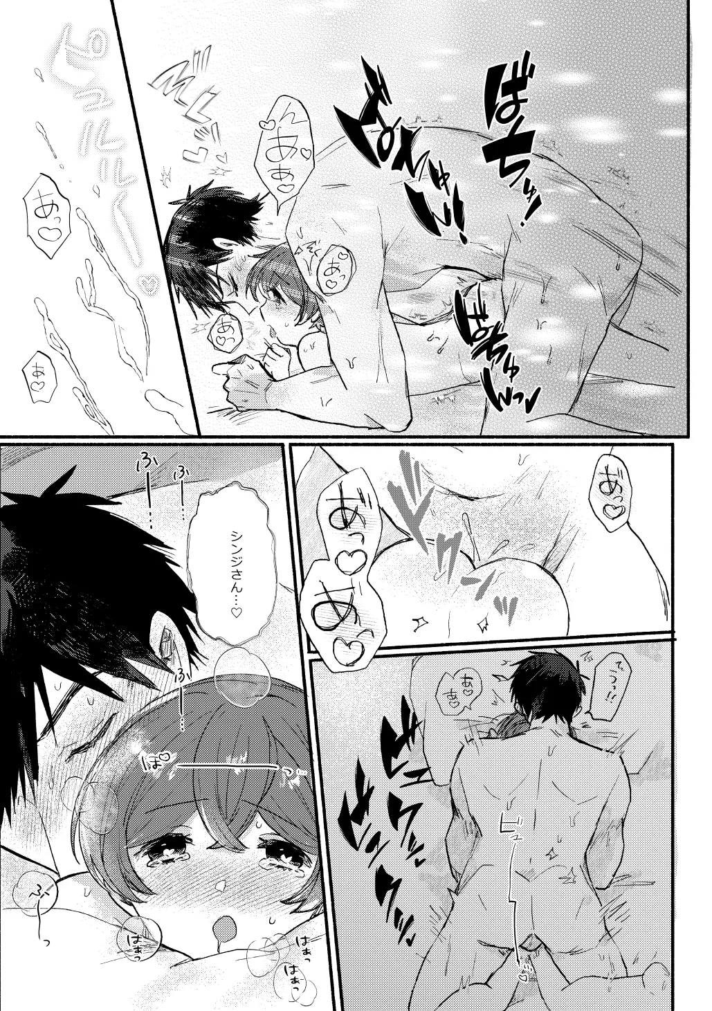 Yuagari mo Zutto, Himitsu no Koi - Page 22