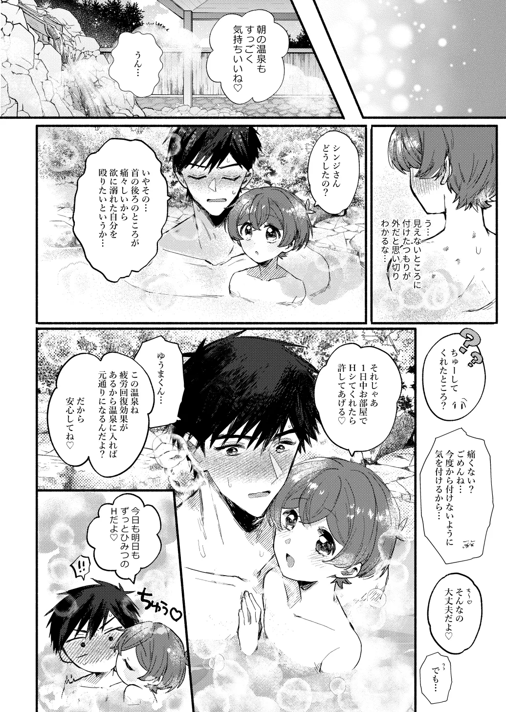 Yuagari mo Zutto, Himitsu no Koi - Page 27