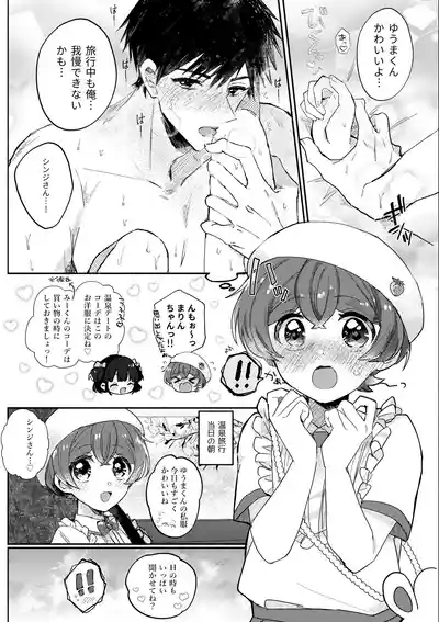 Yuagari mo Zutto, Himitsu no Koi 4