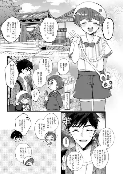 Yuagari mo Zutto, Himitsu no Koi 6