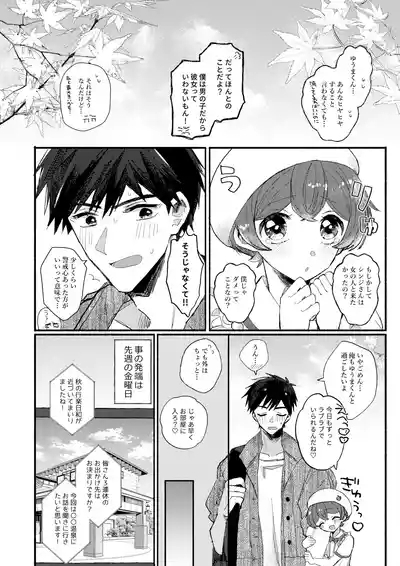 Yuagari mo Zutto, Himitsu no Koi 7