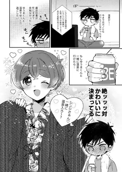Yuagari mo Zutto, Himitsu no Koi 8