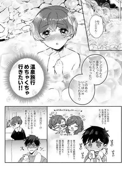 Yuagari mo Zutto, Himitsu no Koi 9