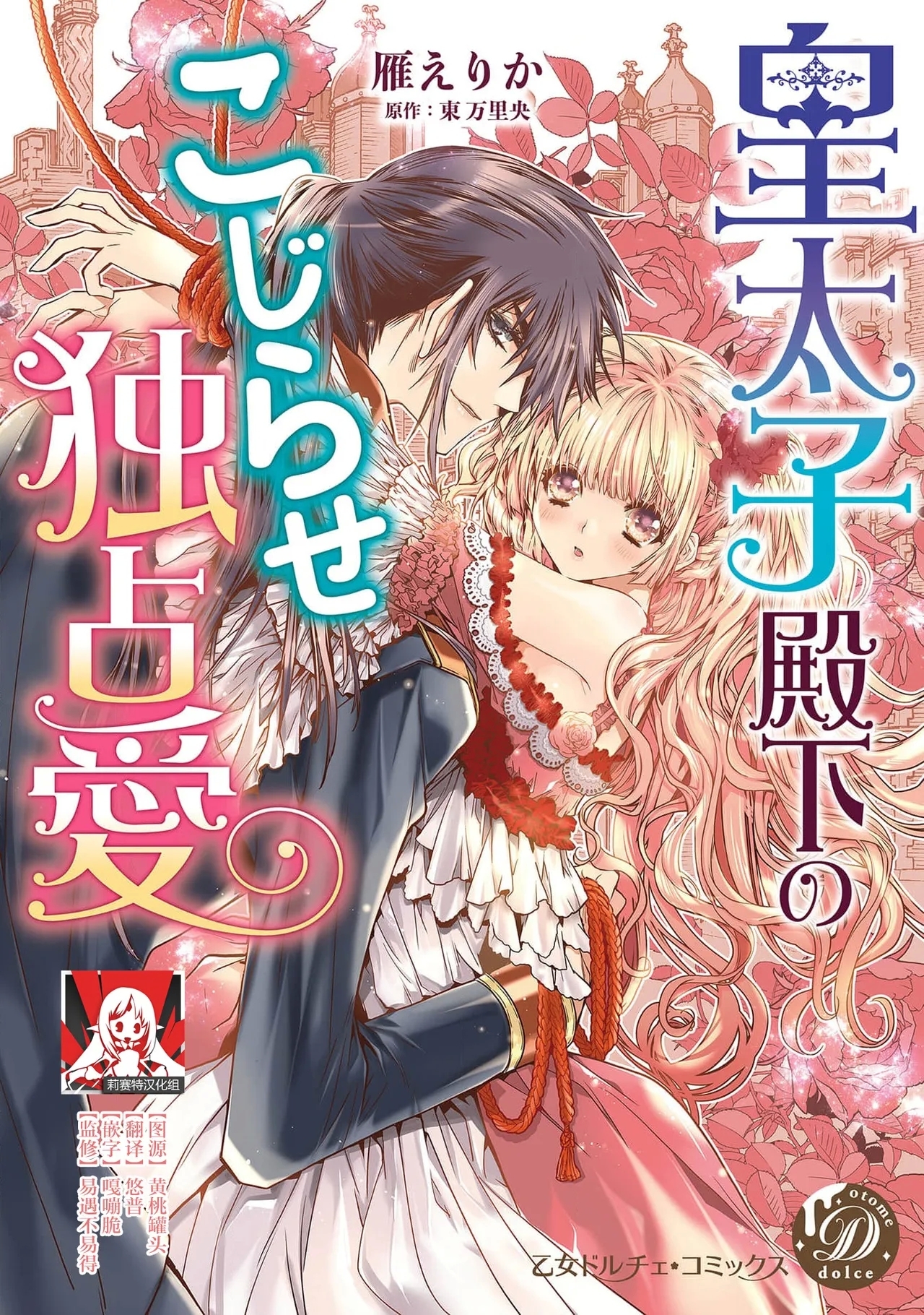 kotaishi denka no kojirase dokusen ai | 皇太子殿下别扭缠绕的独占爱 3 end 0