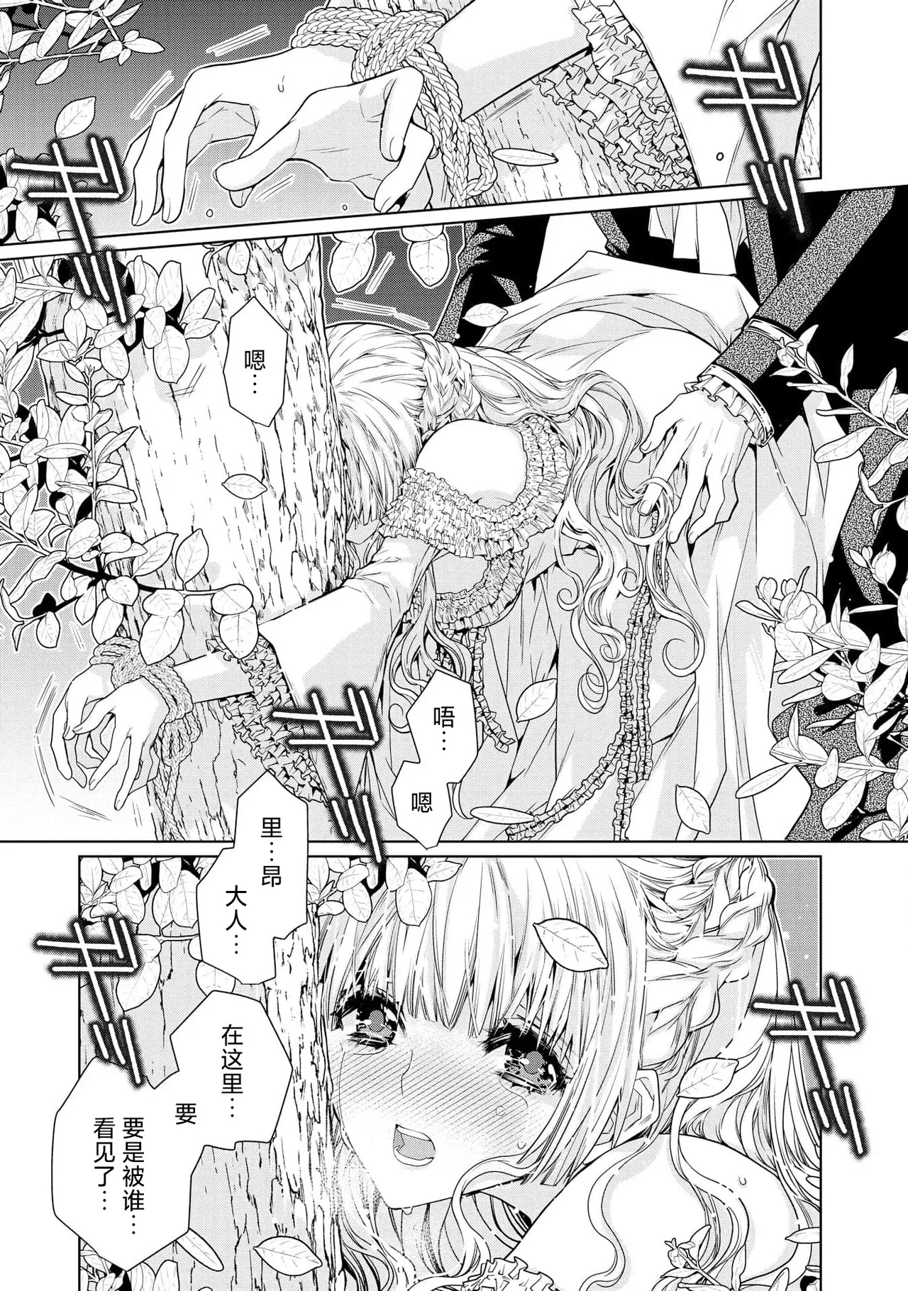 kotaishi denka no kojirase dokusen ai | 皇太子殿下别扭缠绕的独占爱 3 end 9