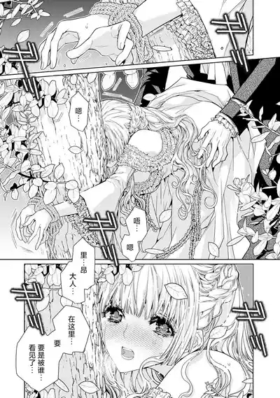 kotaishi denka no kojirase dokusen ai | 皇太子殿下别扭缠绕的独占爱 3 end 10