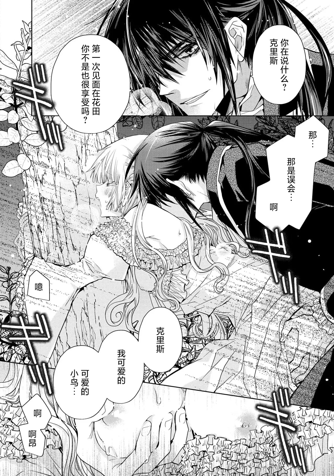 kotaishi denka no kojirase dokusen ai | 皇太子殿下别扭缠绕的独占爱 3 end 10