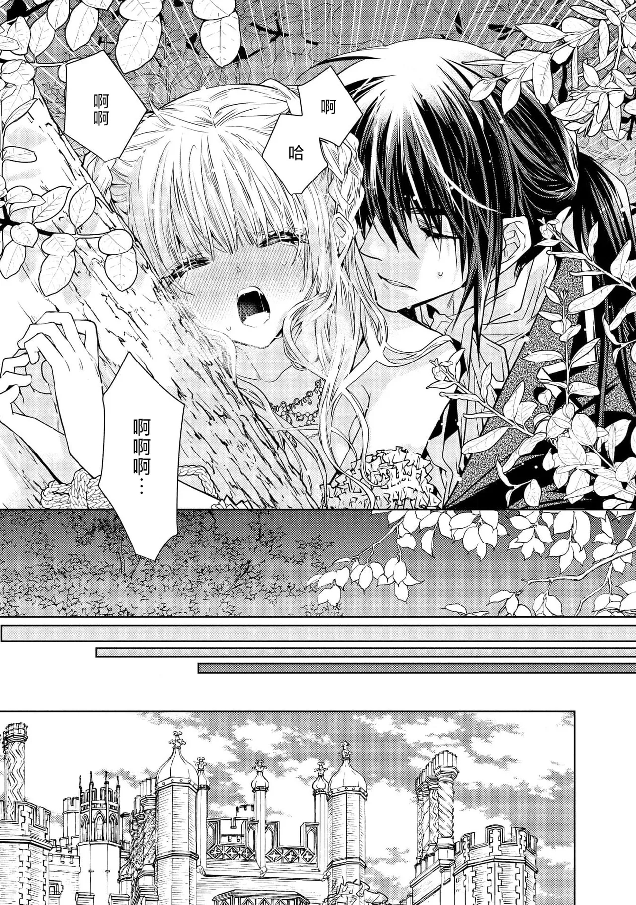 kotaishi denka no kojirase dokusen ai | 皇太子殿下别扭缠绕的独占爱 3 end 11