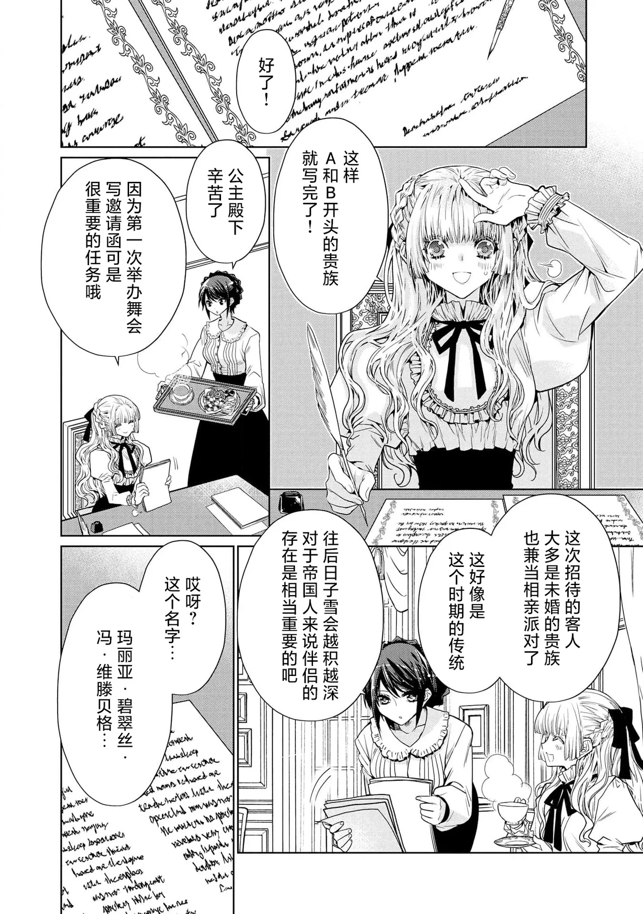 kotaishi denka no kojirase dokusen ai | 皇太子殿下别扭缠绕的独占爱 3 end 12