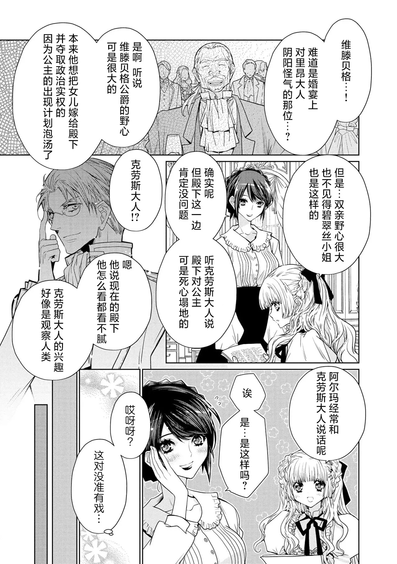 kotaishi denka no kojirase dokusen ai | 皇太子殿下别扭缠绕的独占爱 3 end 13