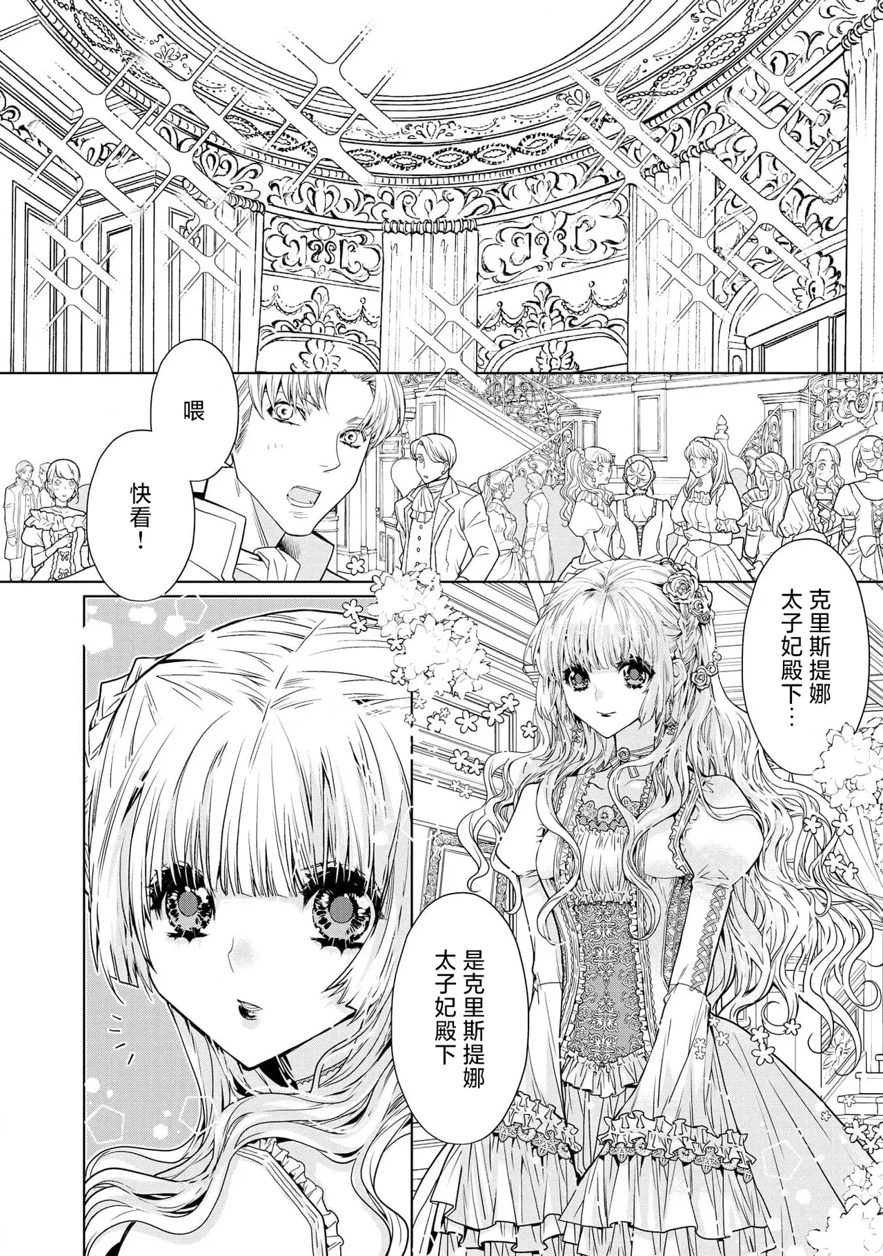 kotaishi denka no kojirase dokusen ai | 皇太子殿下别扭缠绕的独占爱 3 end 14