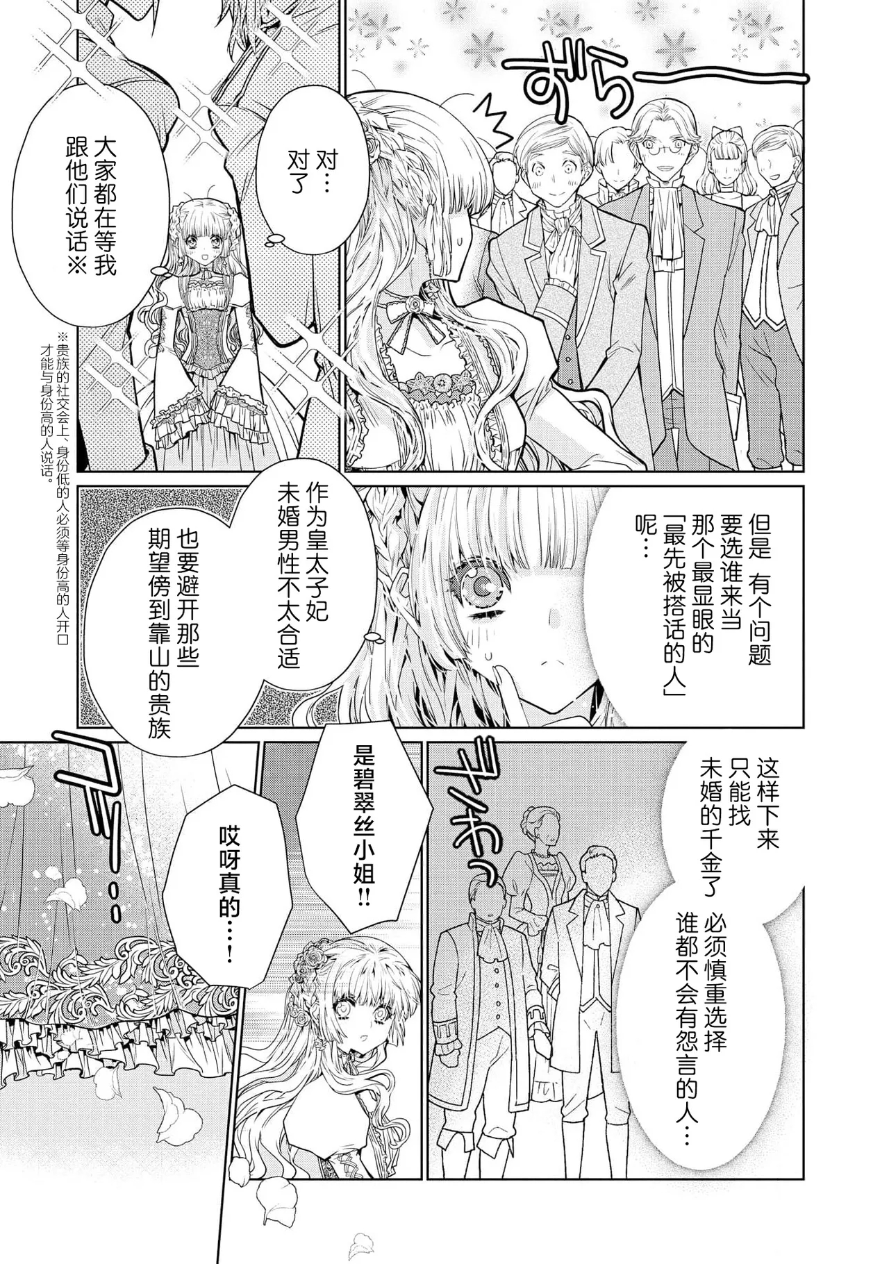 kotaishi denka no kojirase dokusen ai | 皇太子殿下别扭缠绕的独占爱 3 end 15