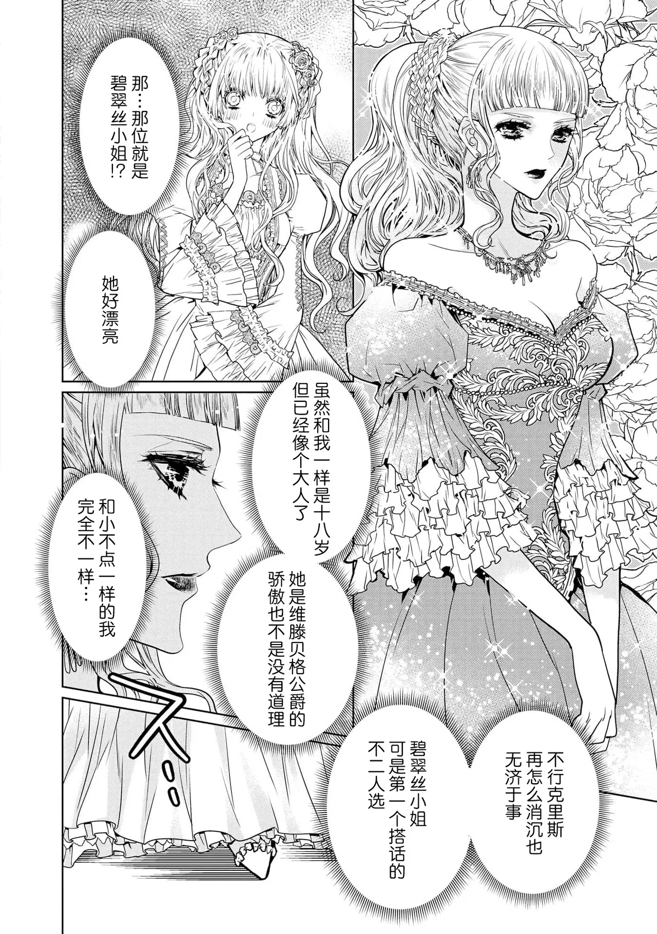 kotaishi denka no kojirase dokusen ai | 皇太子殿下别扭缠绕的独占爱 3 end 16
