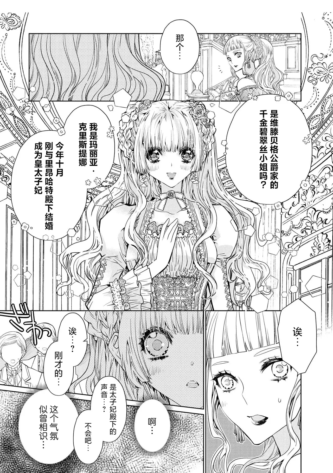 kotaishi denka no kojirase dokusen ai | 皇太子殿下别扭缠绕的独占爱 3 end 17