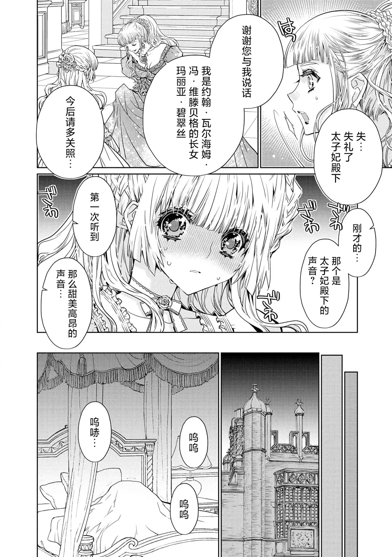 kotaishi denka no kojirase dokusen ai | 皇太子殿下别扭缠绕的独占爱 3 end 18