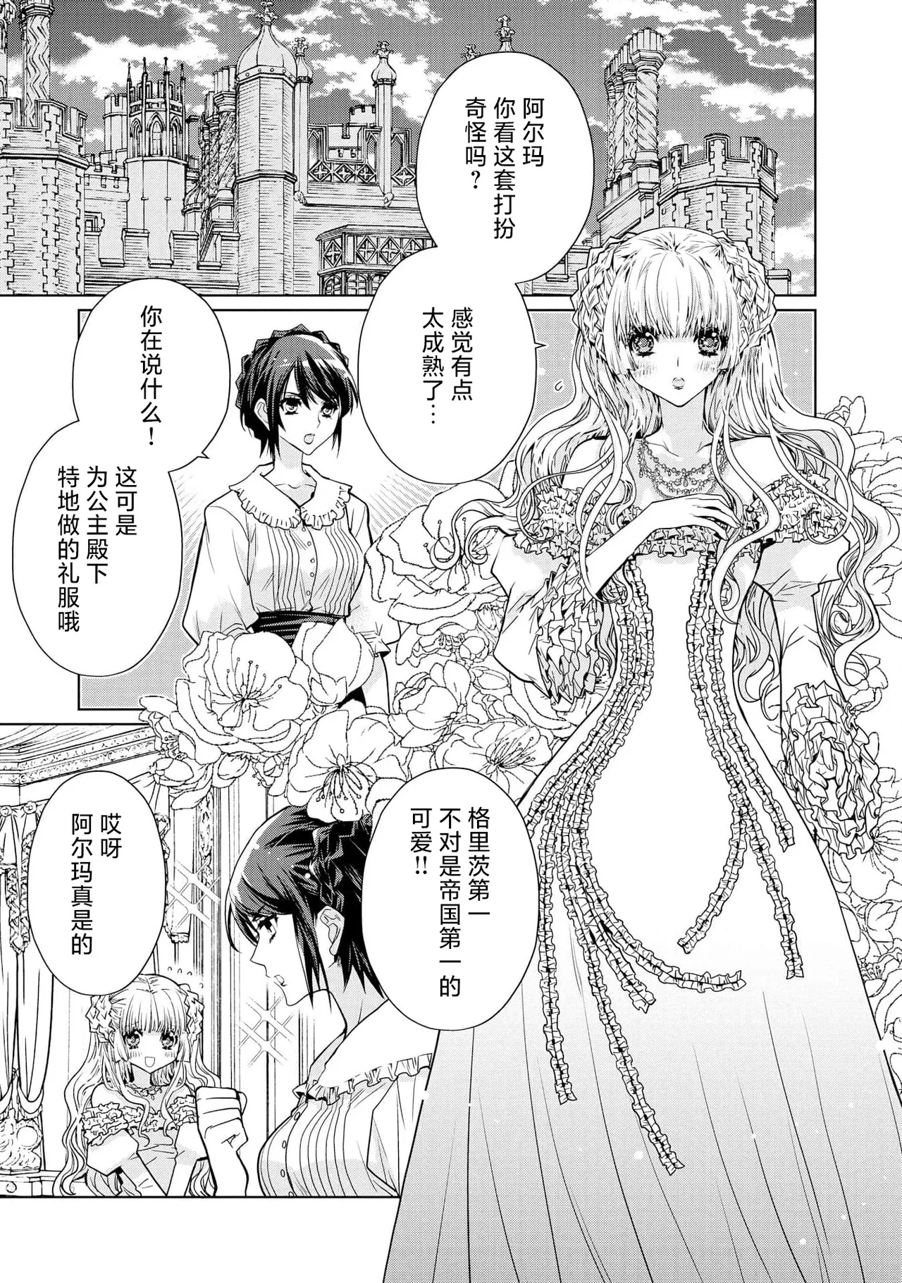 kotaishi denka no kojirase dokusen ai | 皇太子殿下别扭缠绕的独占爱 3 end 1