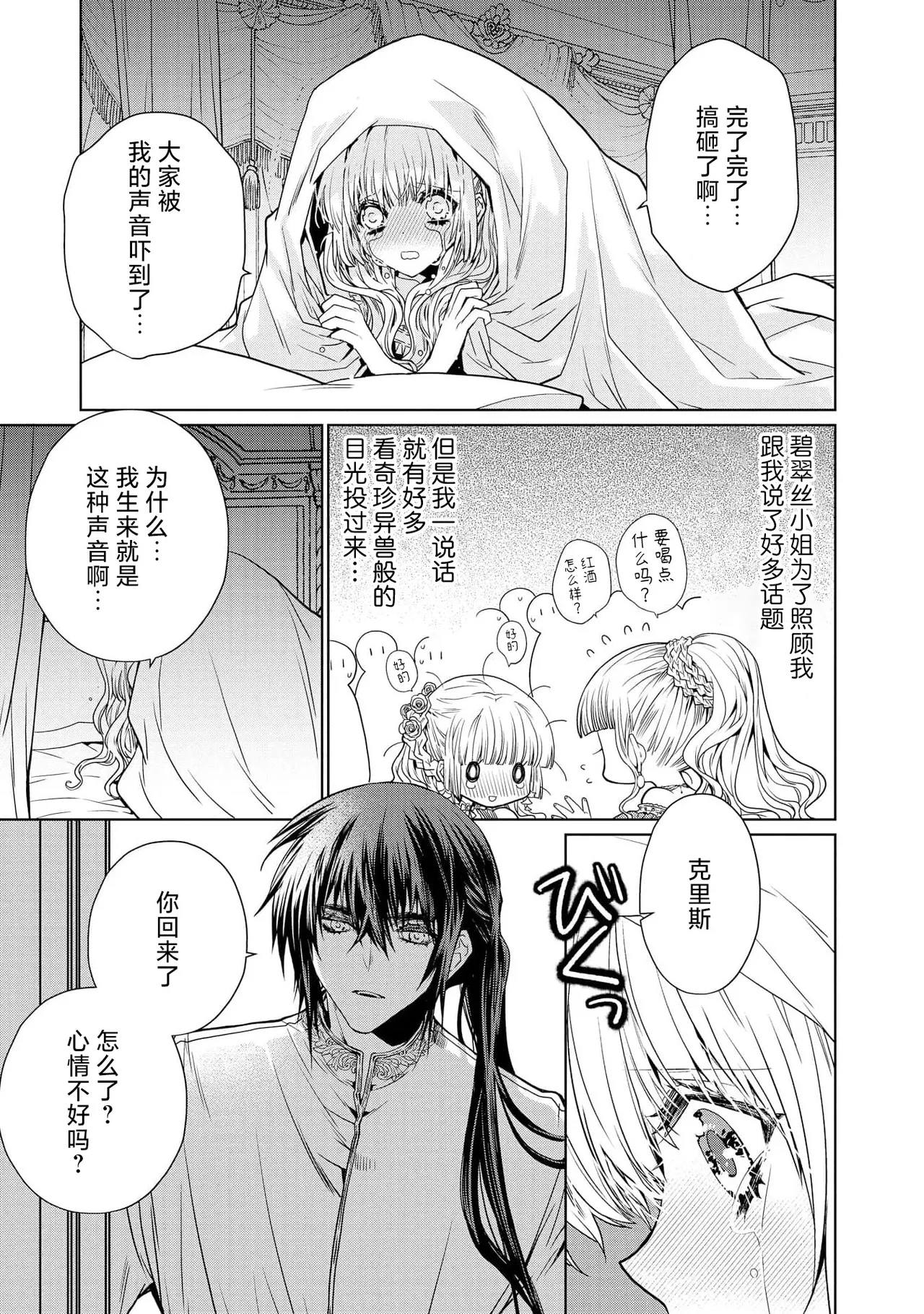 kotaishi denka no kojirase dokusen ai | 皇太子殿下别扭缠绕的独占爱 3 end 19