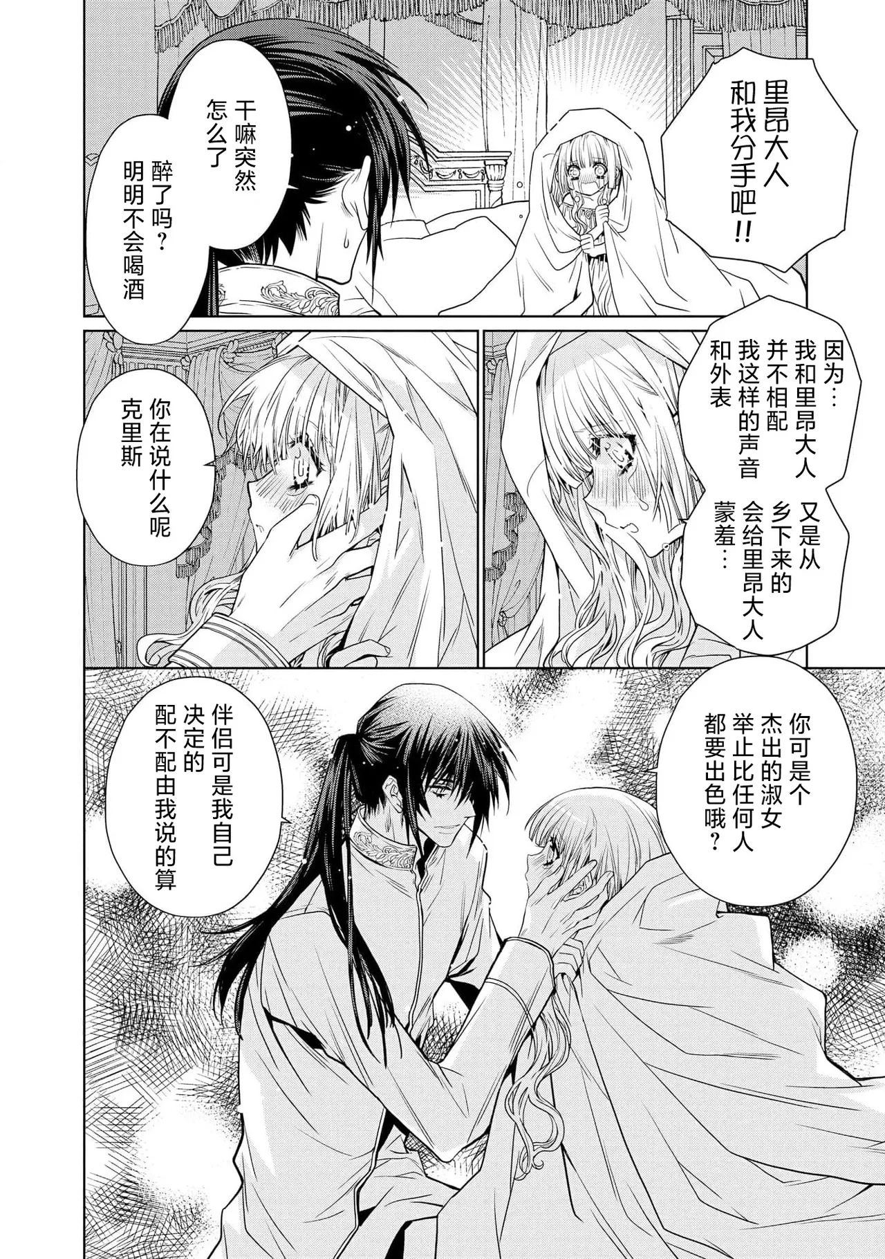 kotaishi denka no kojirase dokusen ai | 皇太子殿下别扭缠绕的独占爱 3 end 20