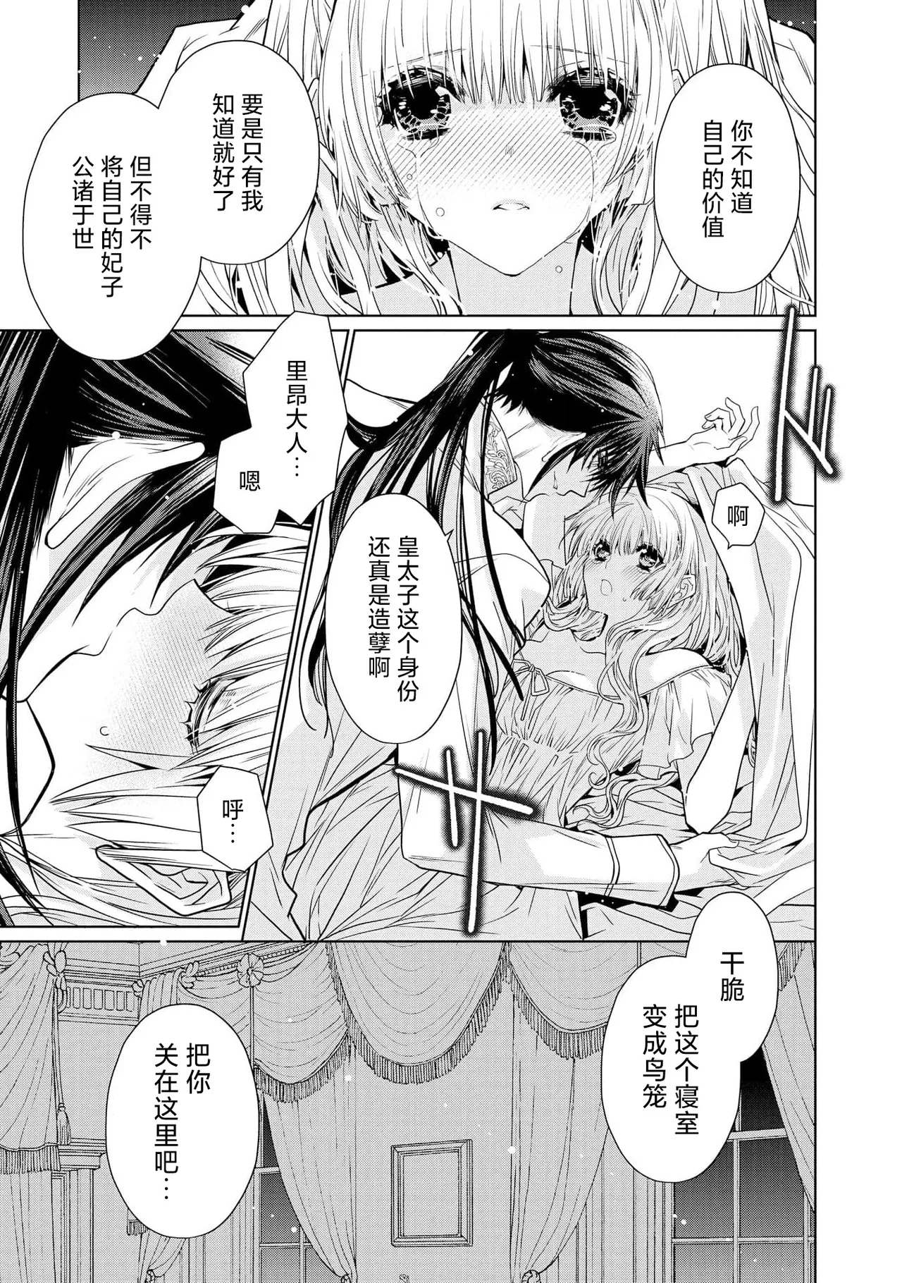 kotaishi denka no kojirase dokusen ai | 皇太子殿下别扭缠绕的独占爱 3 end 21