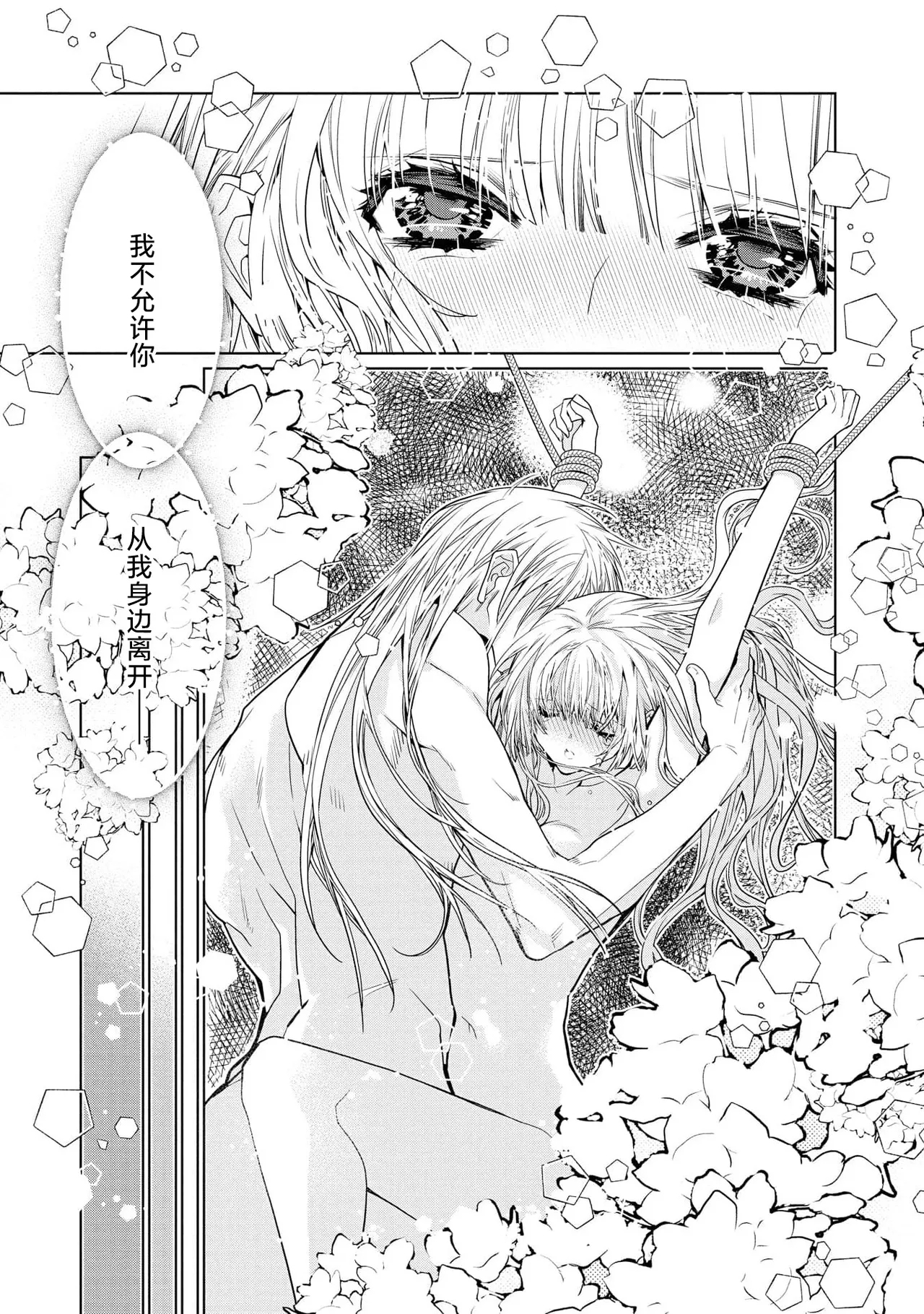 kotaishi denka no kojirase dokusen ai | 皇太子殿下别扭缠绕的独占爱 3 end 23