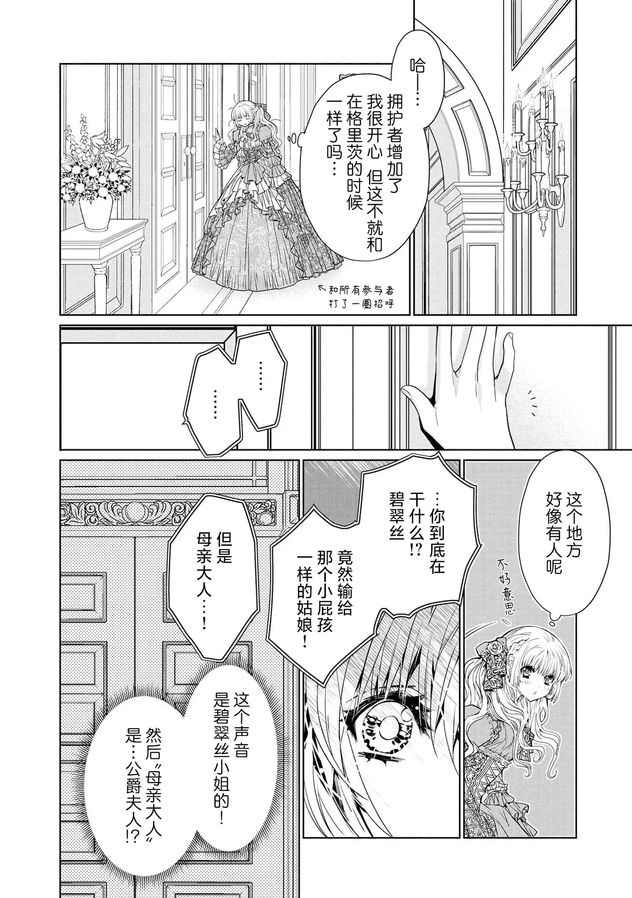 kotaishi denka no kojirase dokusen ai | 皇太子殿下别扭缠绕的独占爱 3 end 26