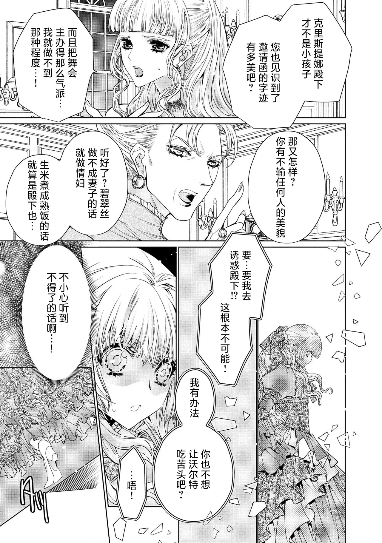 kotaishi denka no kojirase dokusen ai | 皇太子殿下别扭缠绕的独占爱 3 end 27