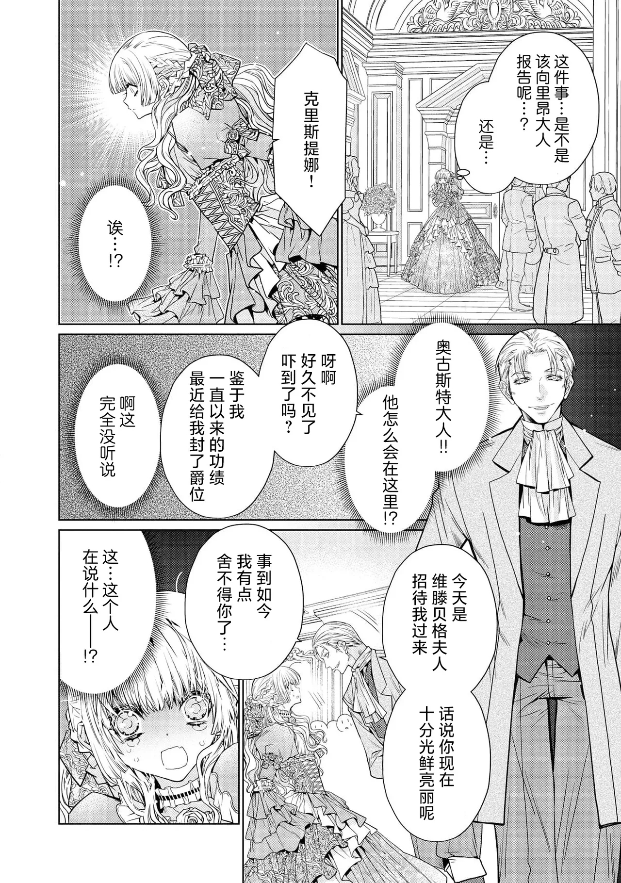 kotaishi denka no kojirase dokusen ai | 皇太子殿下别扭缠绕的独占爱 3 end 28
