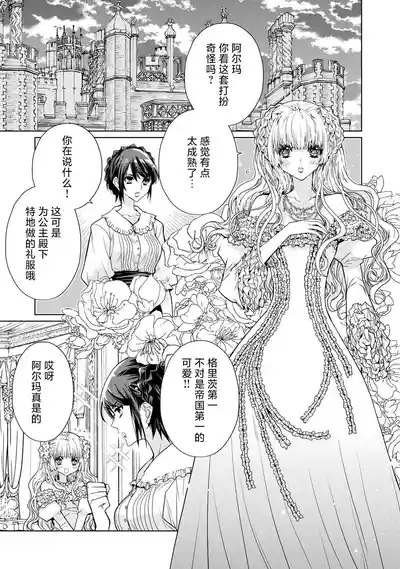 kotaishi denka no kojirase dokusen ai | 皇太子殿下别扭缠绕的独占爱 3 end 2