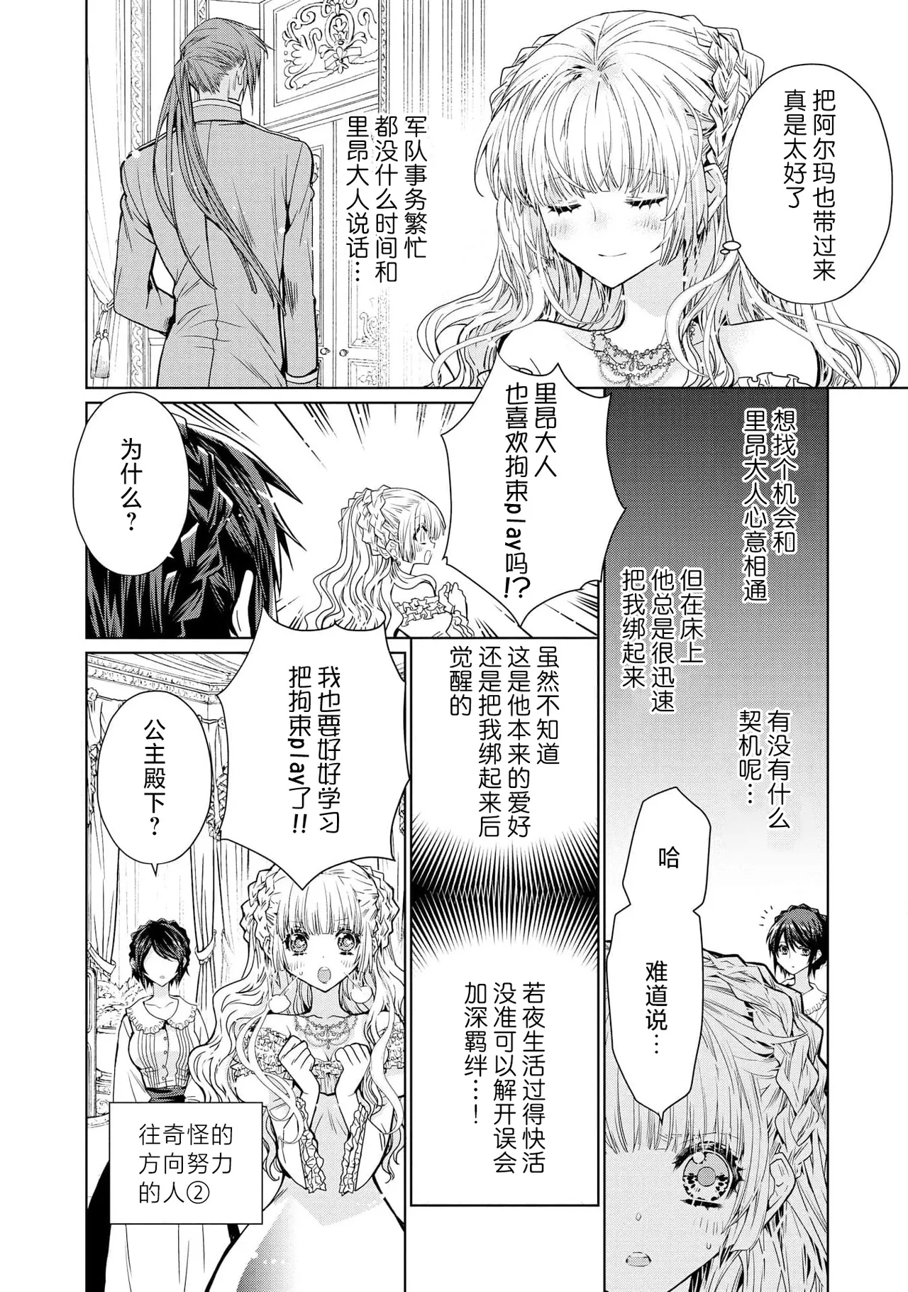 kotaishi denka no kojirase dokusen ai | 皇太子殿下别扭缠绕的独占爱 3 end 2