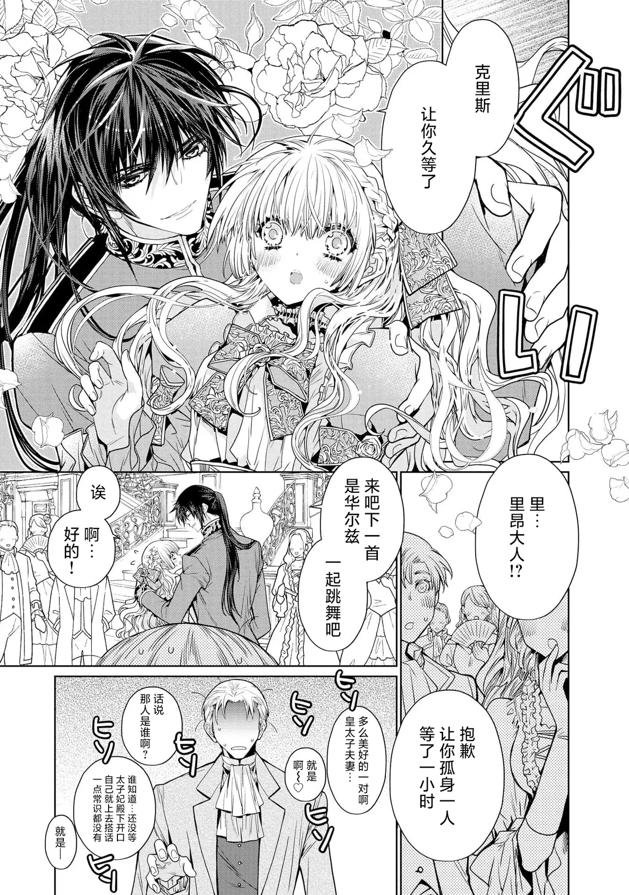 kotaishi denka no kojirase dokusen ai | 皇太子殿下别扭缠绕的独占爱 3 end 29