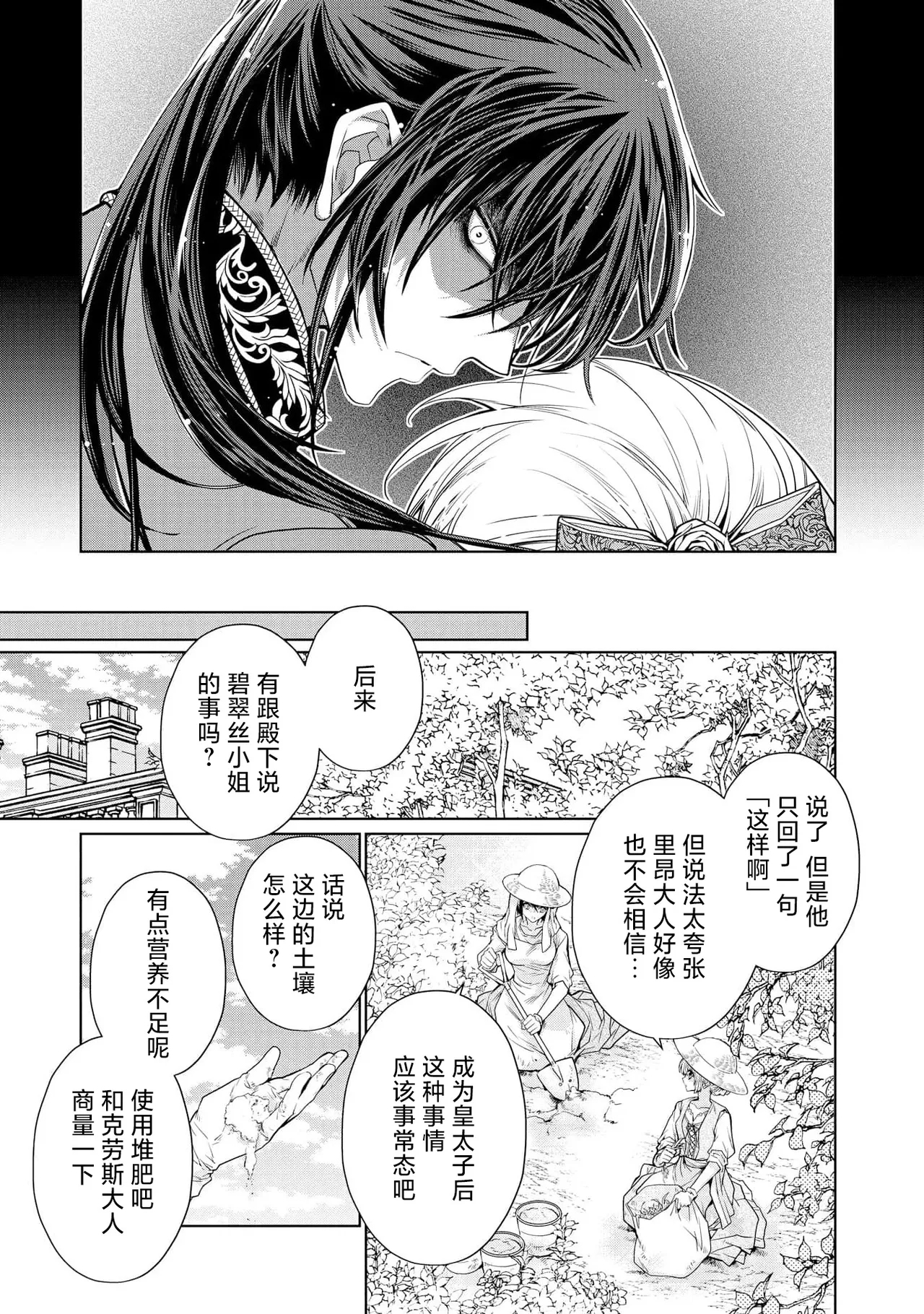 kotaishi denka no kojirase dokusen ai | 皇太子殿下别扭缠绕的独占爱 3 end 31