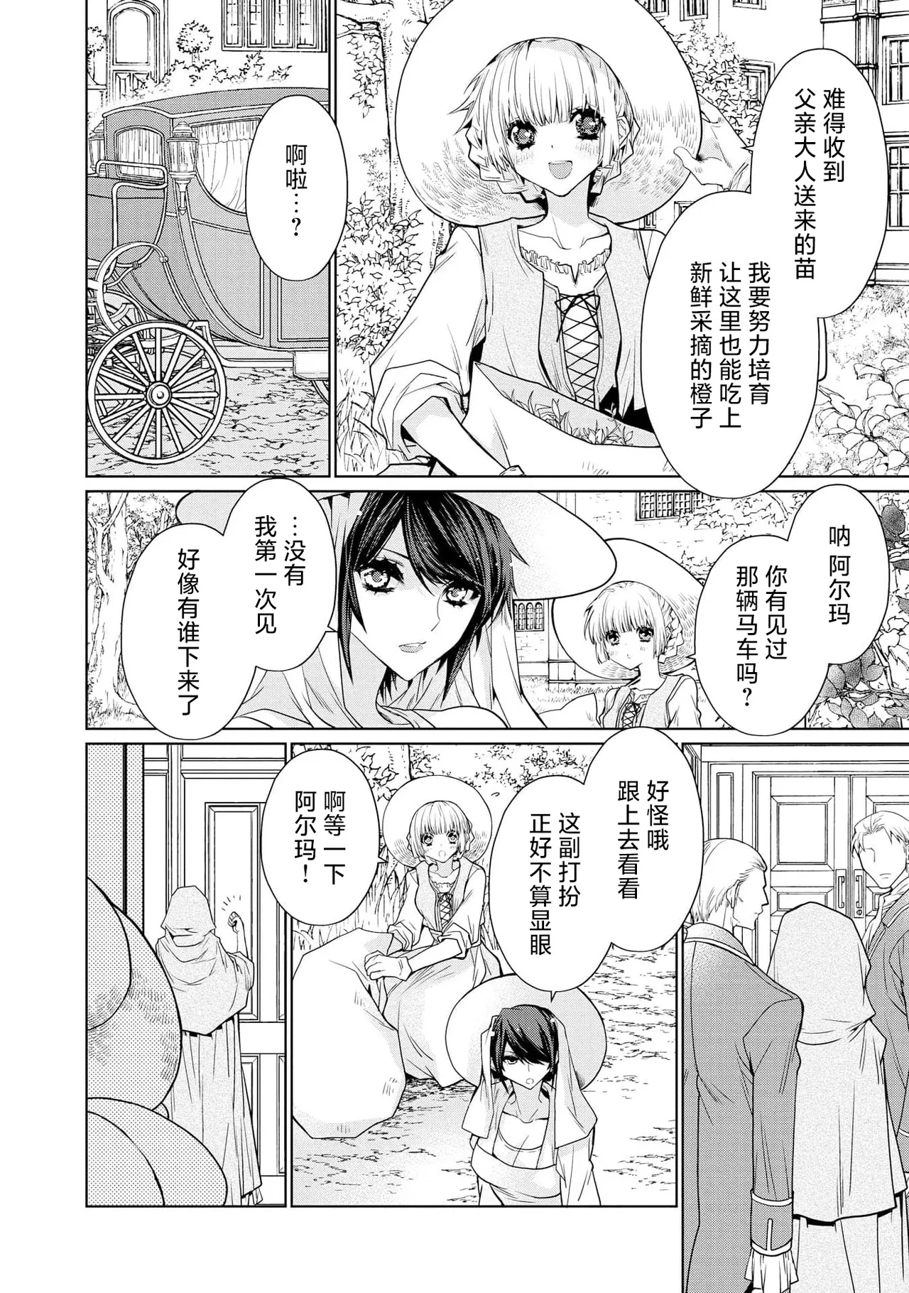 kotaishi denka no kojirase dokusen ai | 皇太子殿下别扭缠绕的独占爱 3 end 32