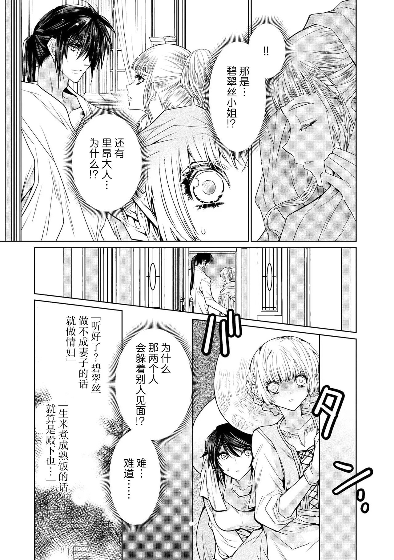 kotaishi denka no kojirase dokusen ai | 皇太子殿下别扭缠绕的独占爱 3 end 33